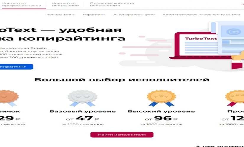 Turbotext.ru
