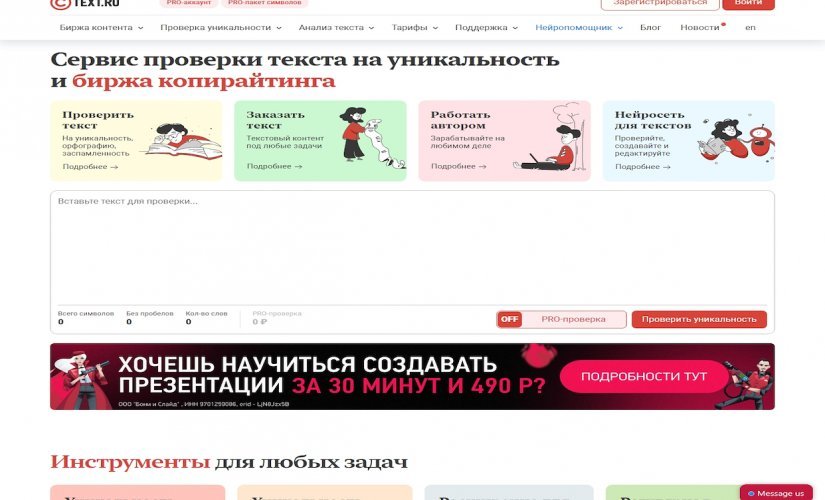 Text.ru
