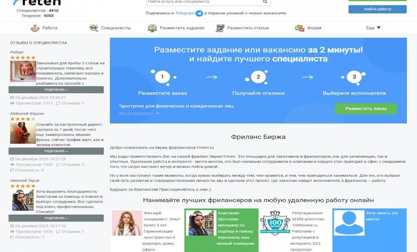Freten.ru