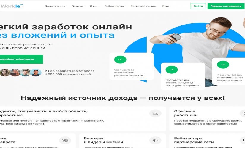 Workle.ru