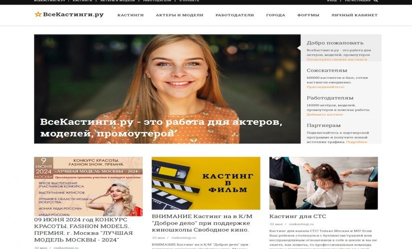 ВсеКастинги.ру